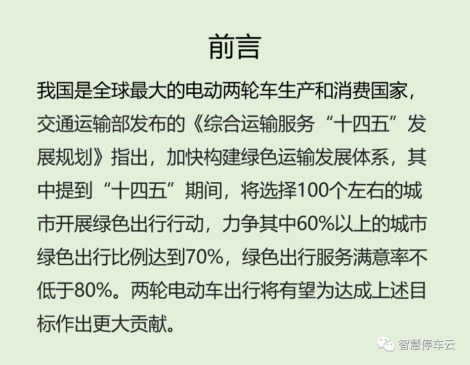 小區(qū)兩輪車充電怎么做，收益怎么樣？  (圖1)